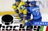 Сборная Украины по хоккею сыграет на турнире в Италии