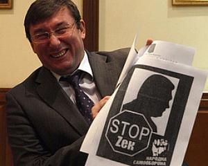Луценко не знав про листівки "СтопЗЕК"?