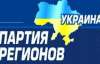 Партія регіонів вважає головним міліціонером Клюєва, а не Луценка