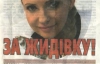Открытки &quot;Григян + Капительман = Тимошенко&quot; раздавали в Ивано-Франковске (ФОТО)