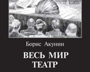 В Україні незаконно друкували новий роман Бориса Акуніна