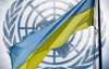 Украина и еще 25 стран вовремя рассчитались с ООН