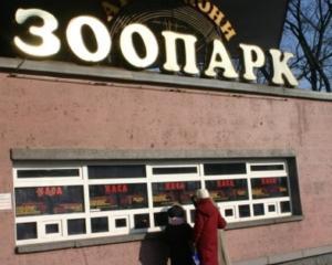 Билеты в Киевский зоопарк для влюбленных обойдутся вдвое дешевле