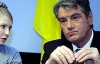 Ющенко порівняв Тимошенко з сірою мишею