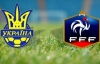 Сборная Украины (U-17) проиграла Франции