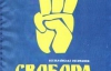 "Свобода" вимагає відібрати у Криму статус автономії