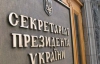 Подчиненные Ульянченко не хотят увольняться из Секретариата