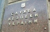 СБУ не проти легалізації своїх конкурентів