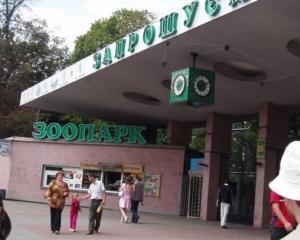 Киевский зоопарк решил сменить &amp;quot;имидж&amp;quot;