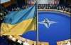 НАТО допомагатиме Україні у проведенні реформ
