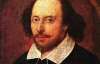 Шекспіру повернули загублену 400 років тому п"єсу
