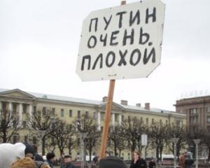 У Москві пройде акція &amp;quot;Путін повинен піти&amp;quot;