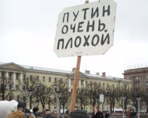 У Москві пройде акція "Путін повинен піти"