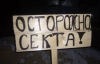 Одесские попы обнаружили в школе секту сайентологов
