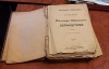 Из Украины едва не вывезли раритетное издание Пушкина (ФОТО)