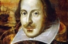 Ученые нашли мусорник Шекспира