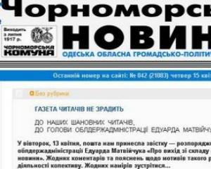 Одесский губернатор закроет единственную украиноязычную газету области