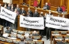 Три плаката против Януковича не помешали программе правительства (ФОТО)