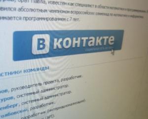 Украинские милиционеры следят за пользователями &amp;quot;Вконтакте&amp;quot;