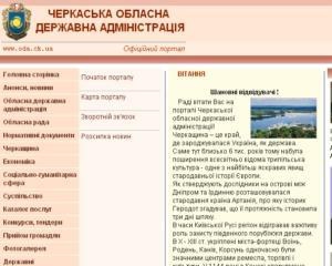 Із сайту обласної держадміністрації прибрали розділ про Голодомор