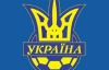 Просьбу "Карпат" об иностранном арбитру рассмотрит исполком ФФУ