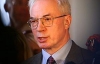 Азаров дописал бюджет