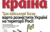 "Угоду щодо ЧФ РФ можуть скасувати" – новий номер "Країни"