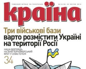 "Соглашение по ЧФ РФ могут отменить" - новый номер "Країни"