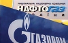 Об'єднання &quot;Нафтогазу&quot; і &quot;Газпрому&quot; є нереальним - експерт