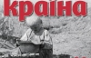 Солдати Другої світової про своє теперішнє життя - в останньому номері журналу "Країна"