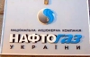 "Нафтогаз" уже приглашают в Европу