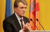 Ющенко призвал защищать независимость Украины