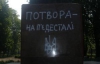Бедный памятник Ленину осквернили в шестой раз за полгода (ФОТО)