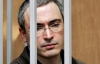 Ходорковський оголосив безстрокове голодування