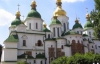 Київ хоче розширити межі Софії Київської
