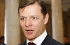 Ляшко: Ющенко и Янукович использовали дело педофилов против Тимошенко
