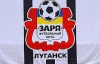 Луганская "Заря" вышла из отпуска