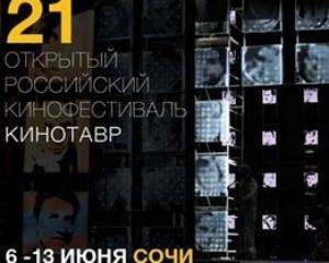 "Кинотавр" откроют фильмы о программисте и кинорежиссере