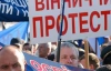 Українців можуть позбавити права на протест?