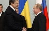 Янукович сделал Путину предложение
