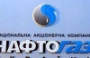 Суд обязал "Нафтогаз" вернуть RosUkrEnergo 12,1 млрд. кубов газа