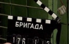 "Бригада-2" стане повнометражним фільмом