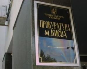 Прокуратура Києва перевірить райуправління міліції