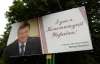 Биллборды с Януковичом подписали с ошибкой (ФОТО)