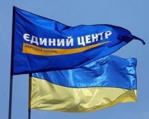 &amp;quot;Єдиний Центр&amp;quot; піде на вибори &amp;quot;з міцних позицій&amp;quot;