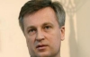 Наливайченко каже, що Януковичем маніпулюють чутками про замах