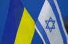 Украина подпишет с Израилем соглашение об отмене виз в течение двух дней