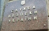 СБУ хоче ще одного арешту по справі "РосУкрЕнерго"