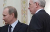 Путина не устраивает Азаров и дружба Януковича с Лукашенко