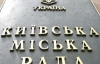 Кадрові чистки перекинулись і на столичну мерію